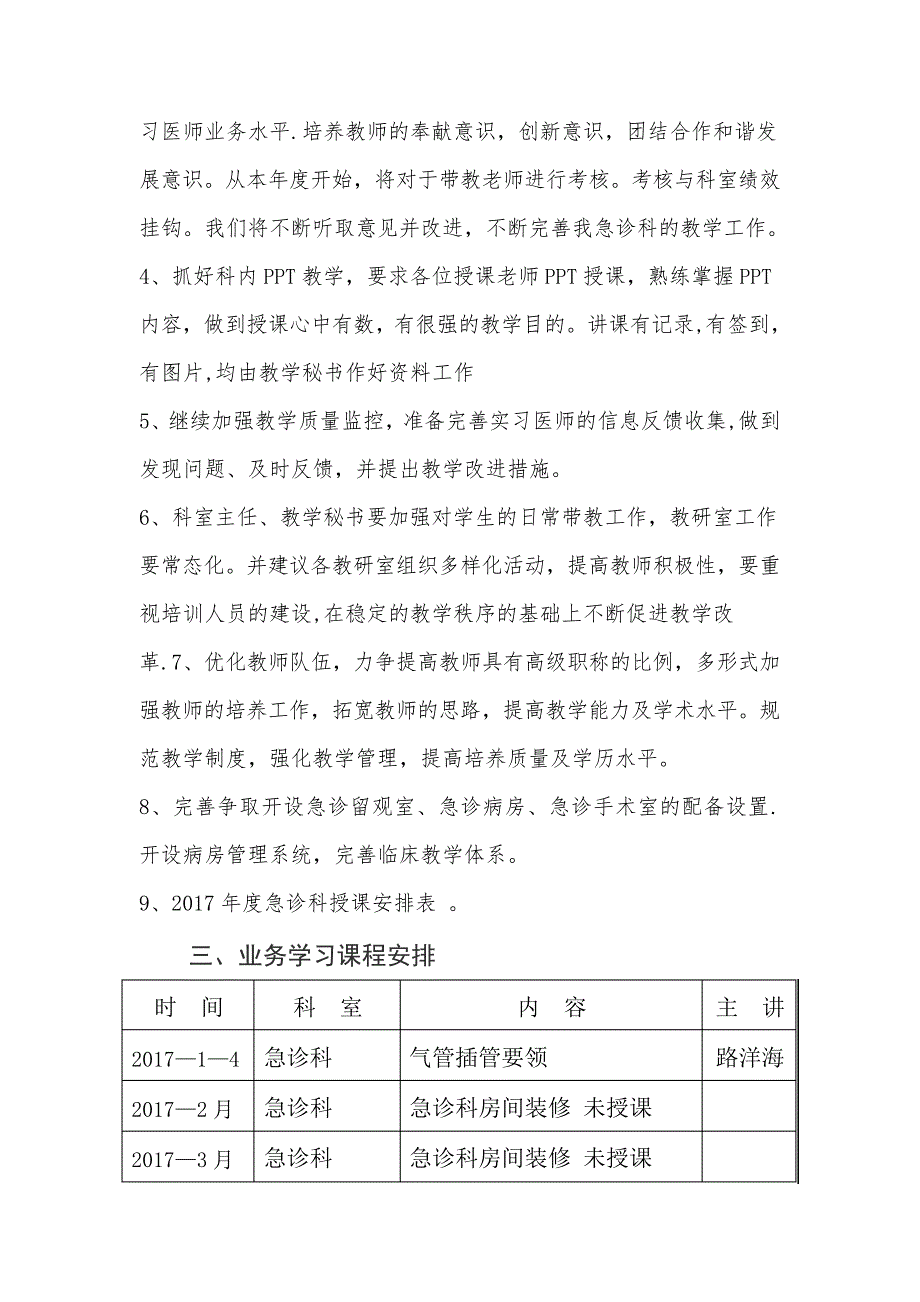 2017年度急诊科教学工作计划_第2页