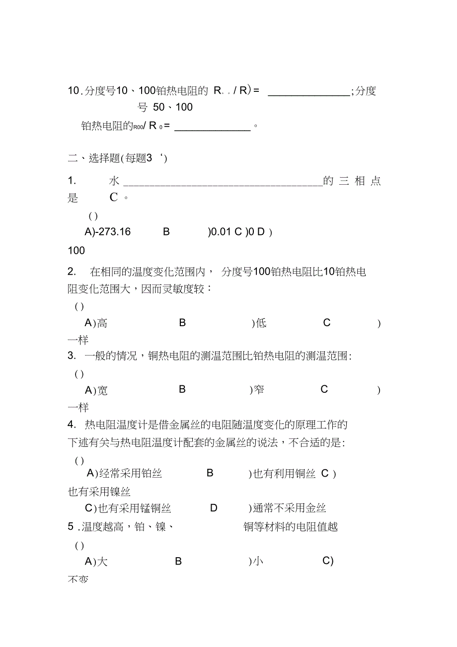 铂电阻考试试题_第3页