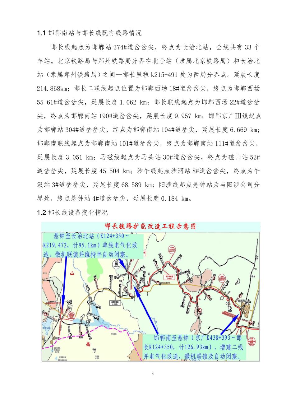 线路里程计算(毕业论文).doc_第3页