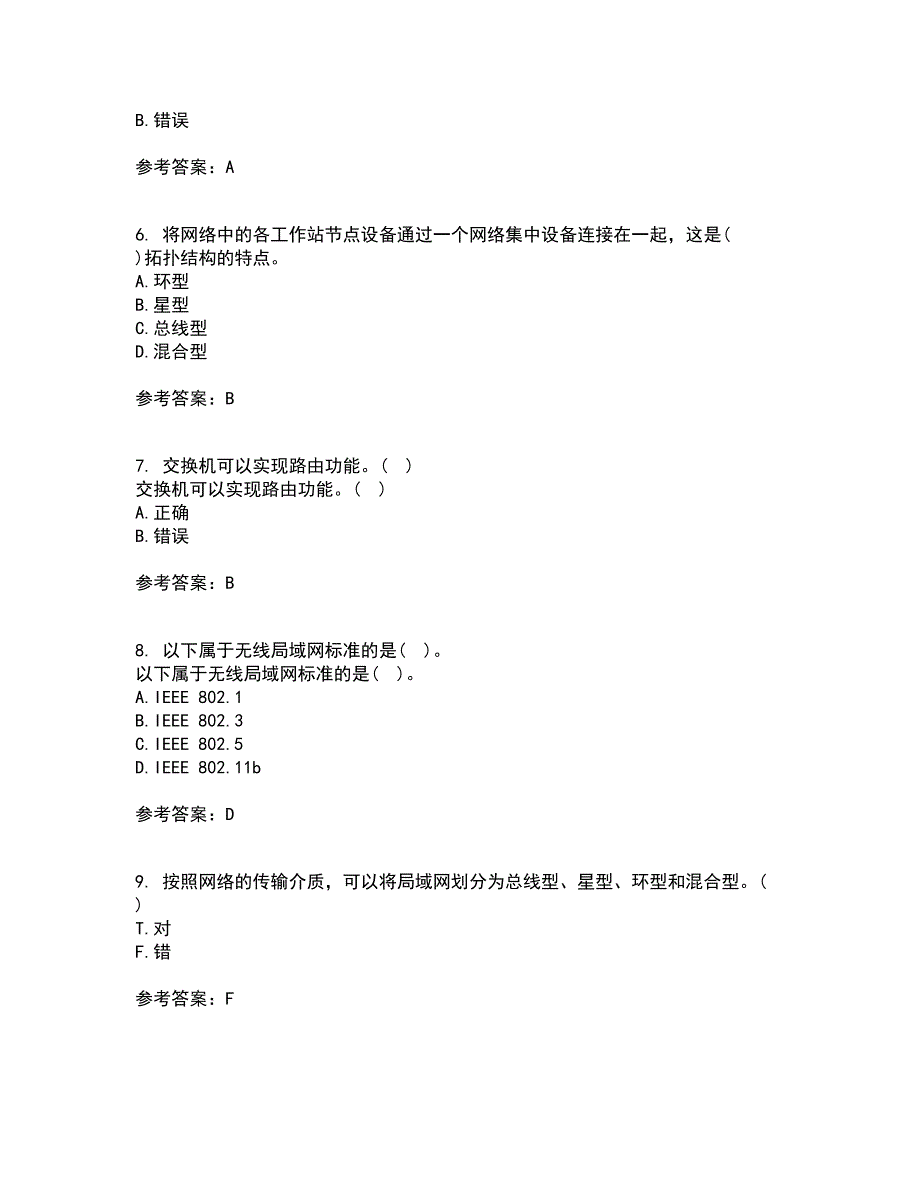 电子科技大学22春《局域网与城域网》在线作业1答案参考13_第2页