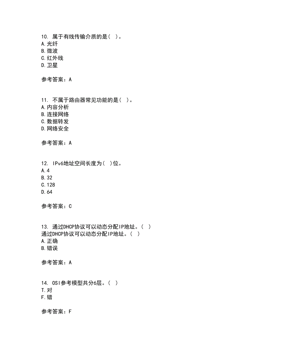 电子科技大学22春《局域网与城域网》在线作业1答案参考13_第3页