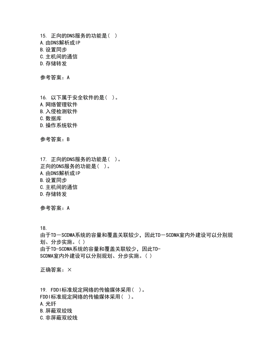 电子科技大学22春《局域网与城域网》在线作业1答案参考13_第4页