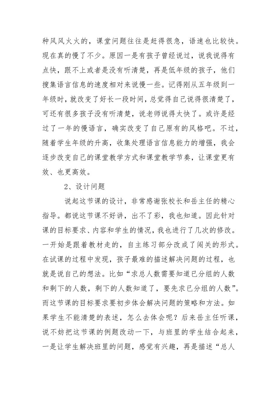 教育论坛课改课堂教学工作总结.docx_第2页