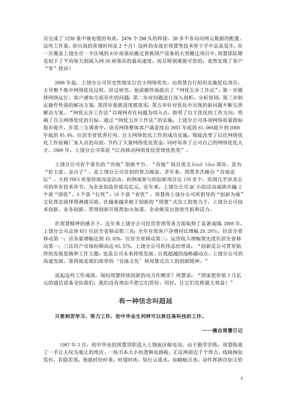 周慧同志先进事迹海至无涯天作岸修订稿_第5页