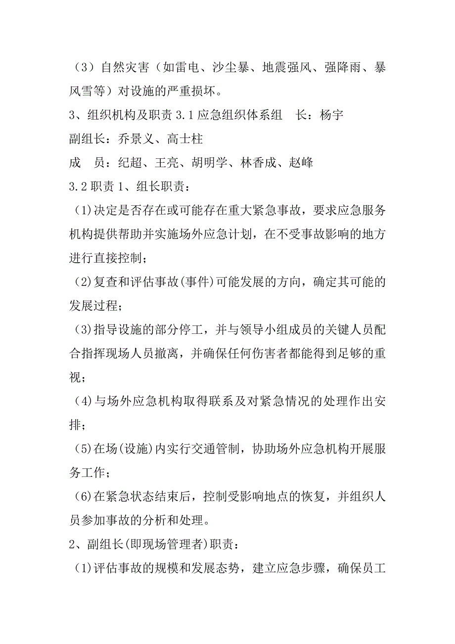 2023年吊装作业应急预案演练范文(通用2篇)_第2页