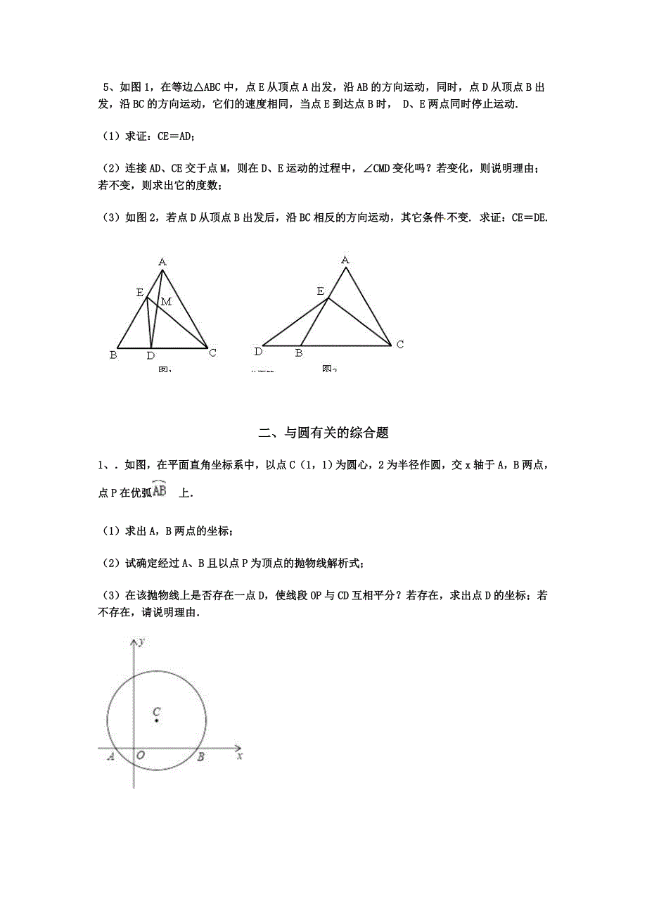 娄底中考数学第25题_第3页