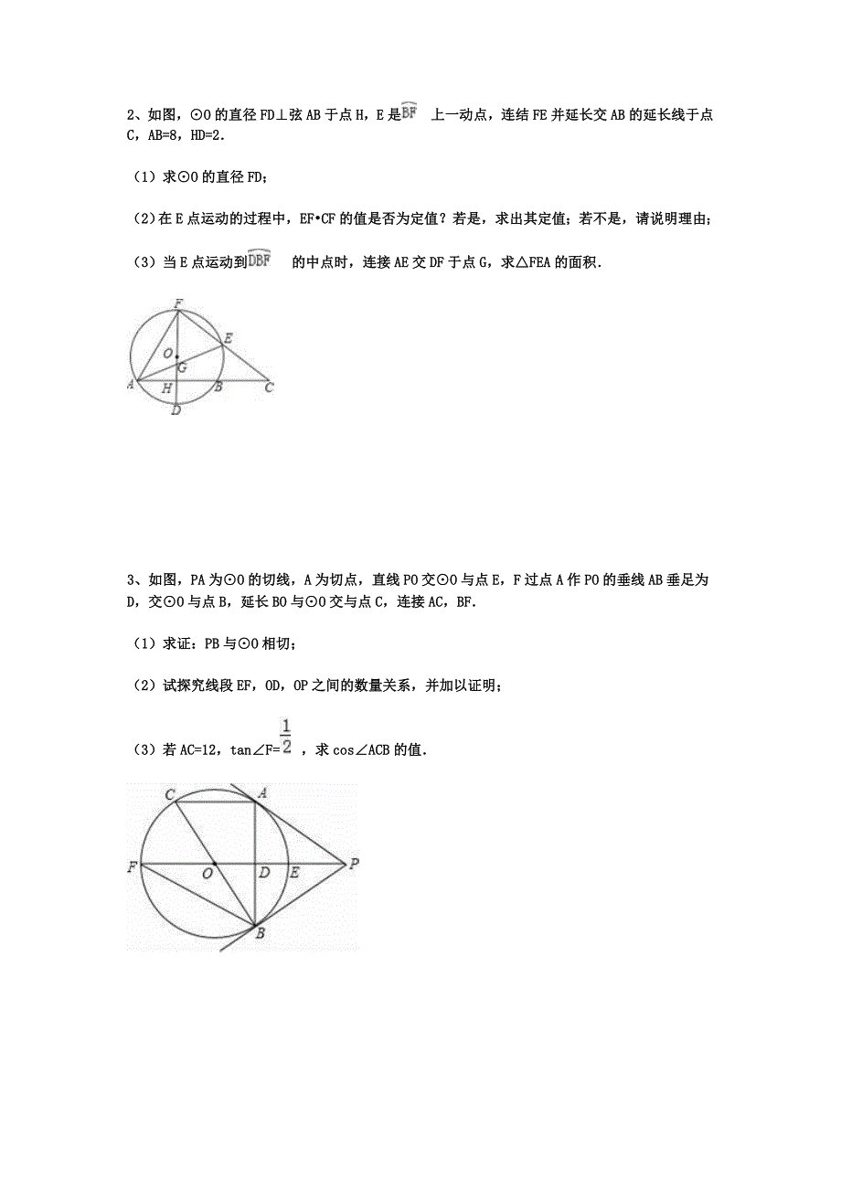 娄底中考数学第25题_第4页