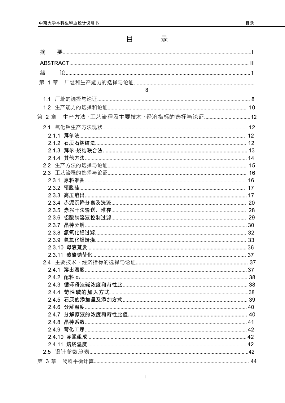 氧化铝工厂设计书_第3页