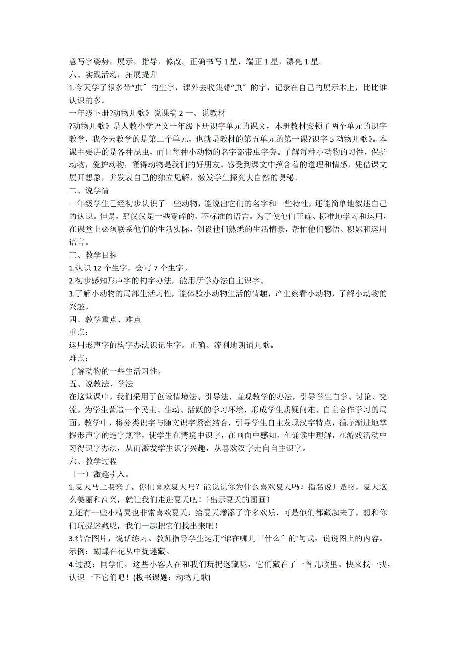 一年级下册《动物儿歌》说课稿范文（精选5篇）_第3页