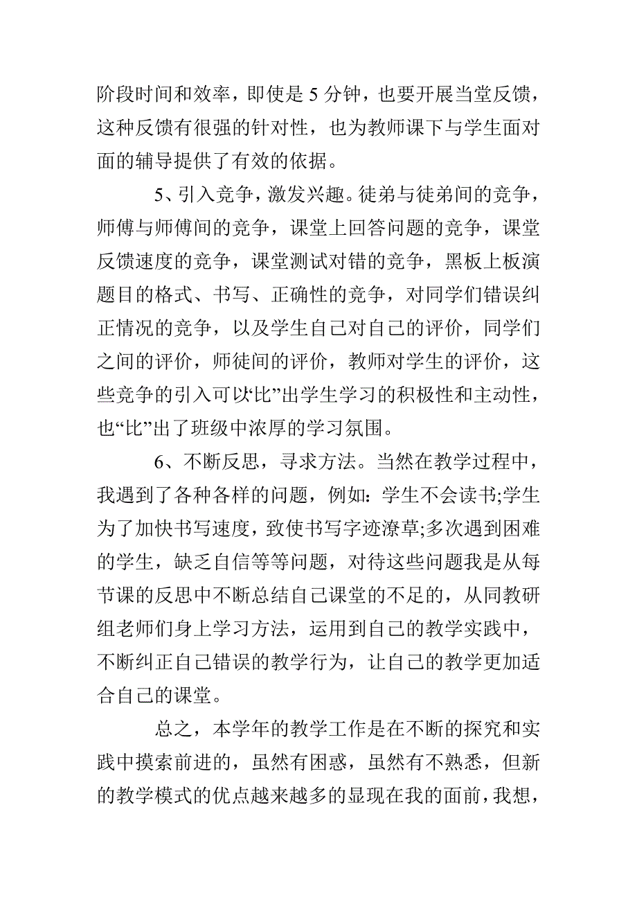 初中教师工作总结个人_第4页