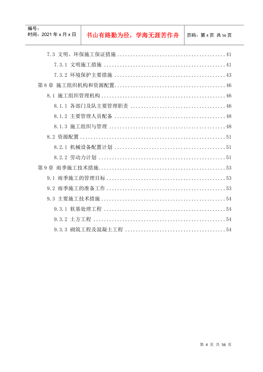 水库进场路施工组织设计范本_第4页