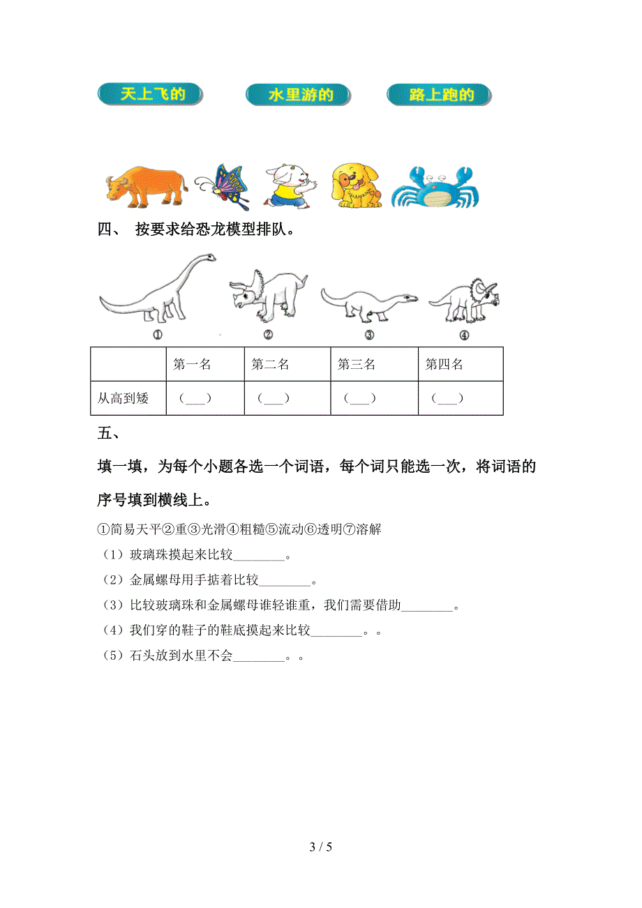 一年级科学上册期中考试(完美版).doc_第3页