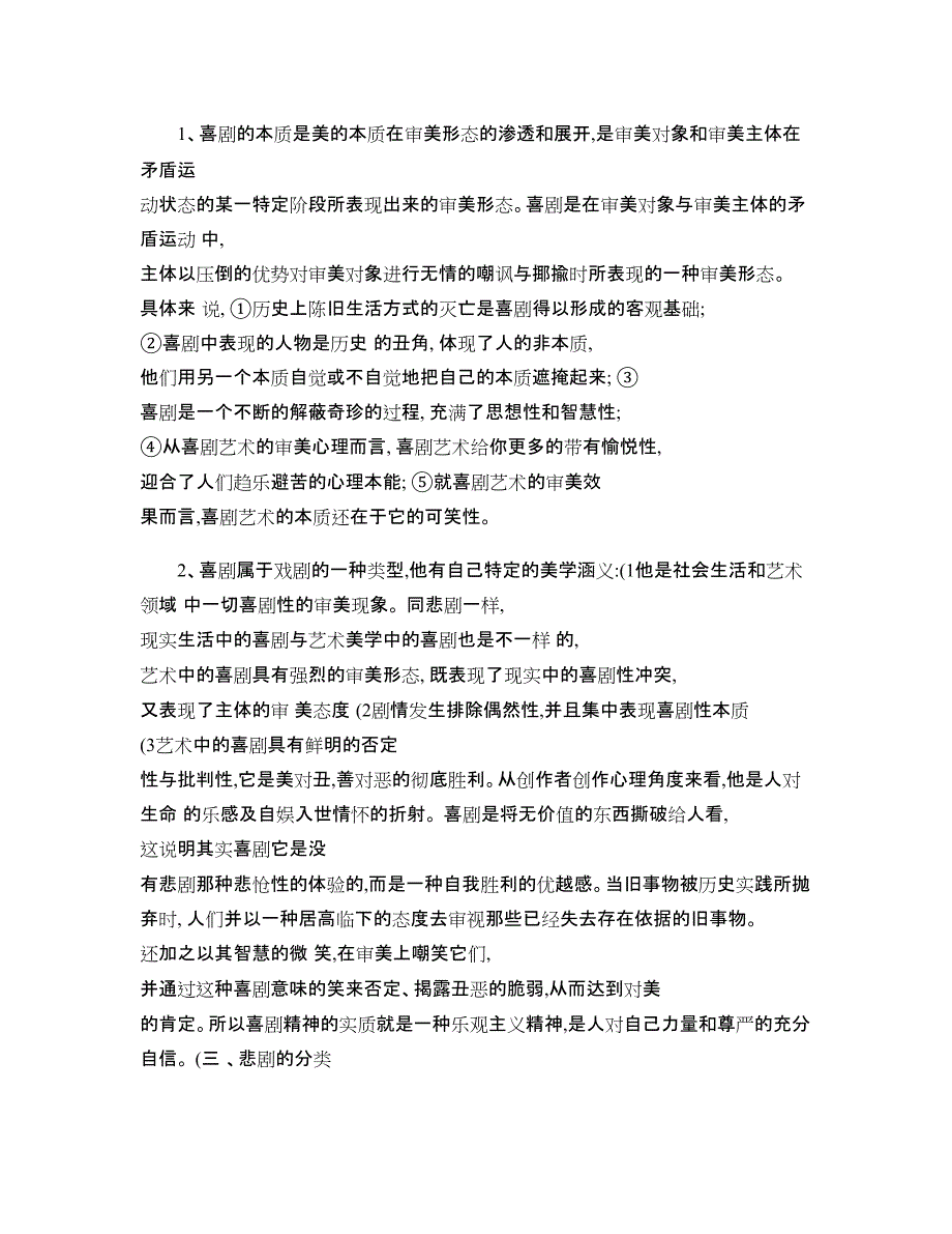 关于美学中悲剧和喜剧的思考讲解(最新整理)_第2页