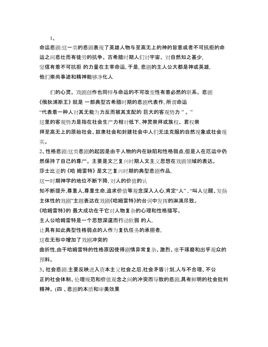 关于美学中悲剧和喜剧的思考讲解(最新整理)_第3页