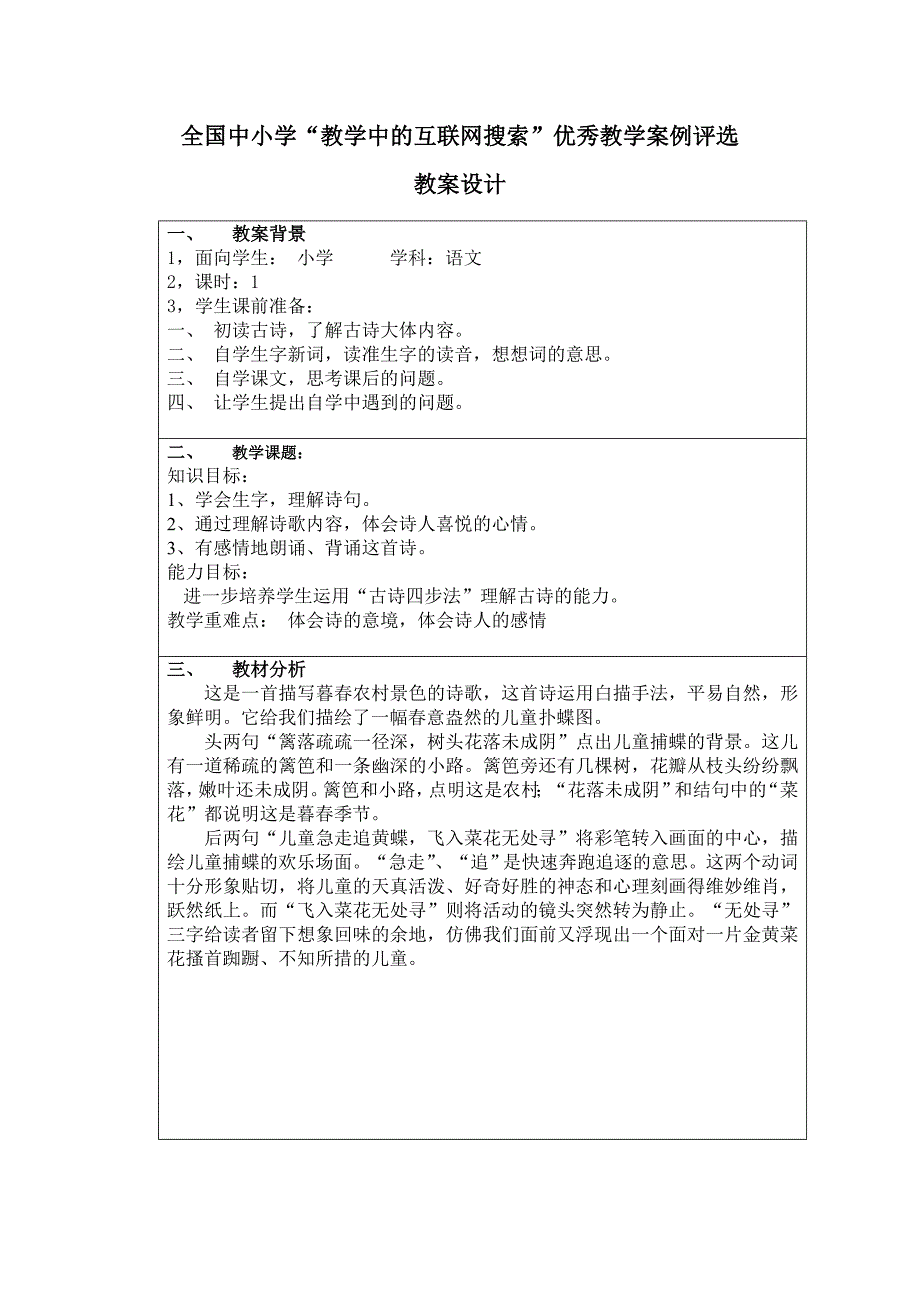 《宿新市徐公店》.doc_第1页