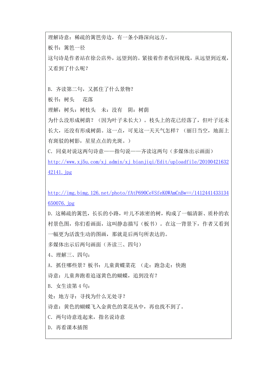 《宿新市徐公店》.doc_第4页