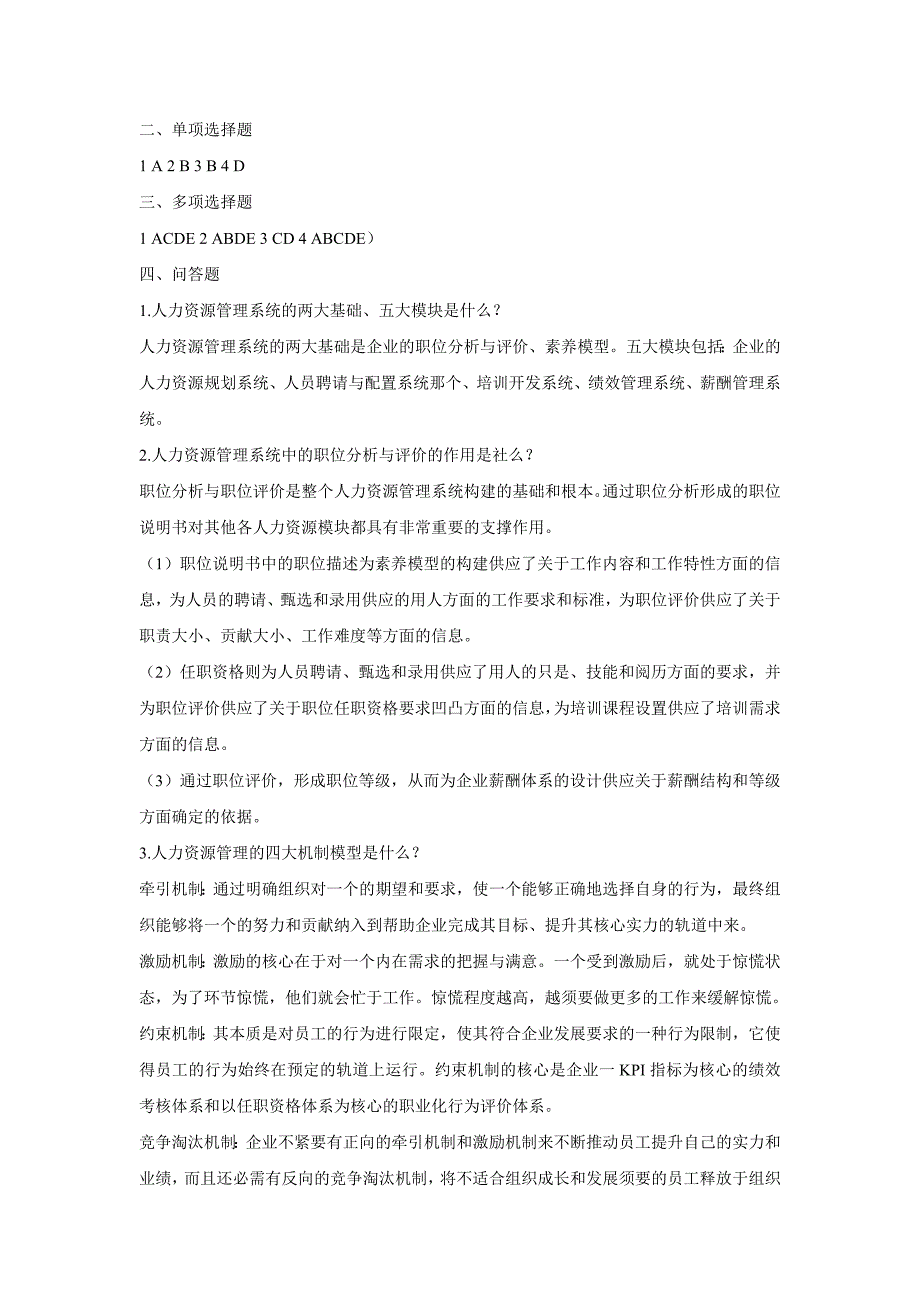 第二章--战略性人力资源管理系统设计_第4页