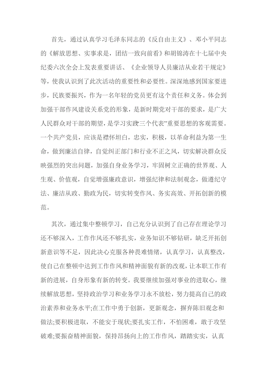 作风纪律整顿心得_第4页