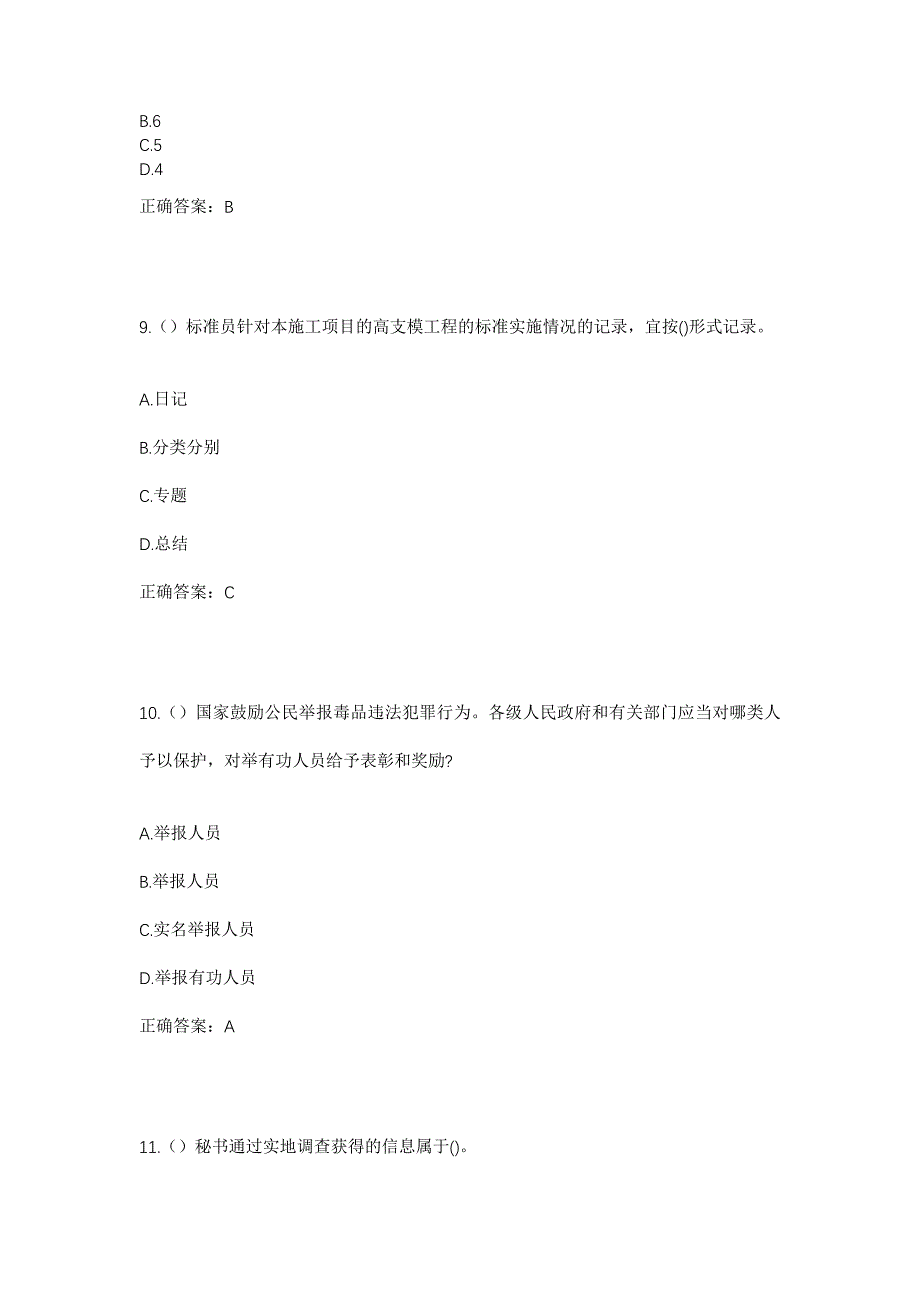 2023年广东省佛山市南海区狮山镇唐边社区工作人员考试模拟题及答案_第4页