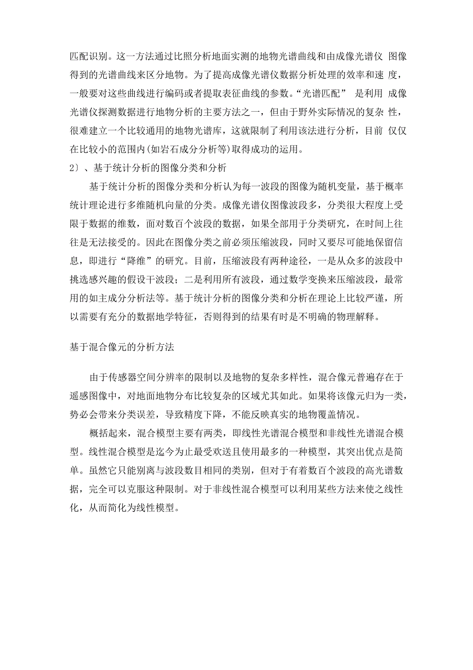 高光谱遥感技术的介绍及应用_第4页