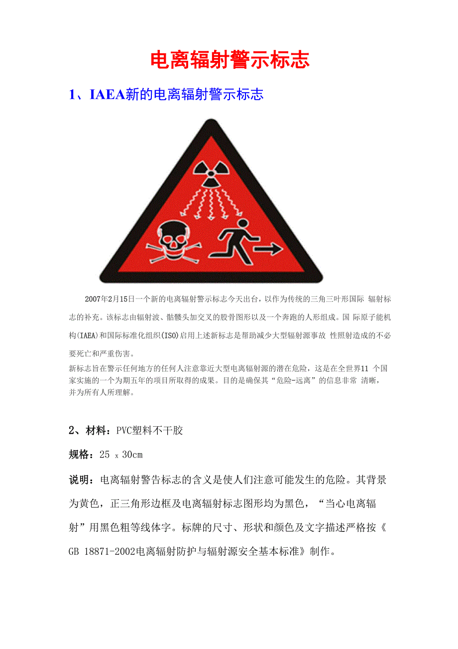 电离辐射警示标志_第1页