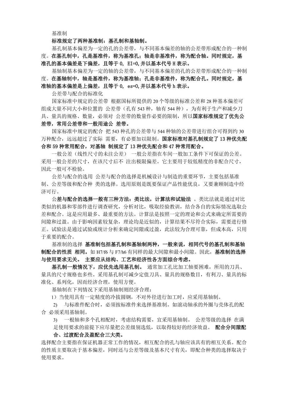 公差配合的一般常识_第5页