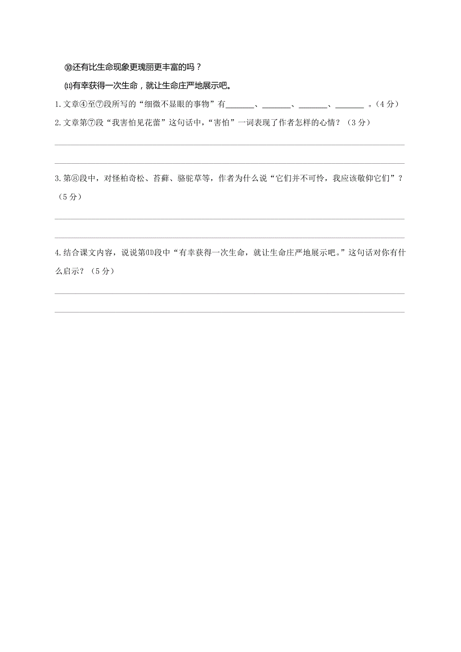 2石缝间的生命（学生版）已核对.doc_第4页