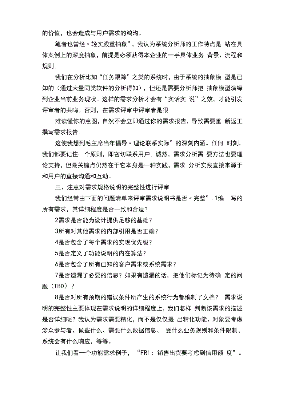 软件需求设计评审的八项要点需注意_第4页