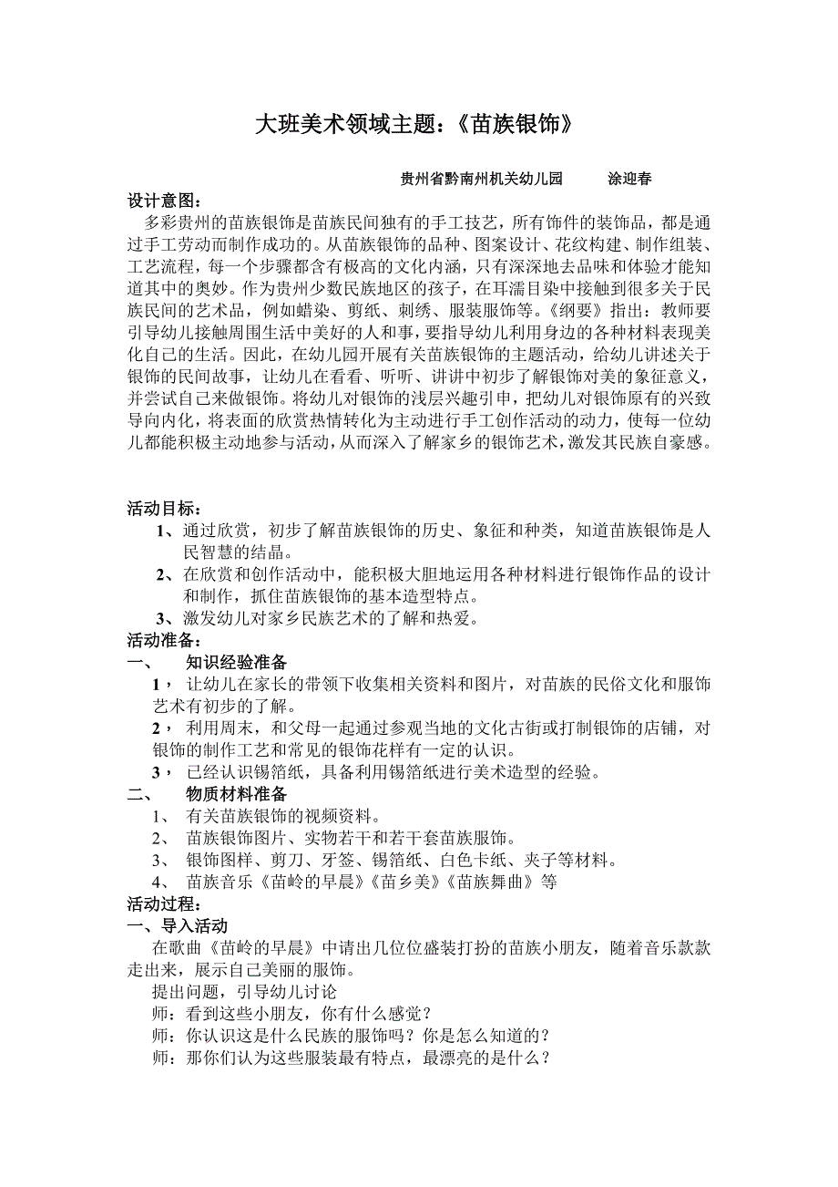 大班美术方案 (2)_第1页