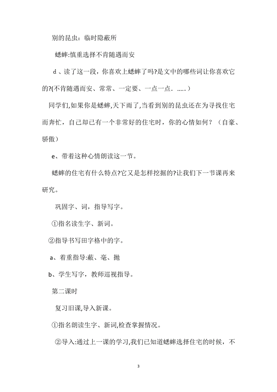 四年级语文教案蟋蟀的住宅_第3页