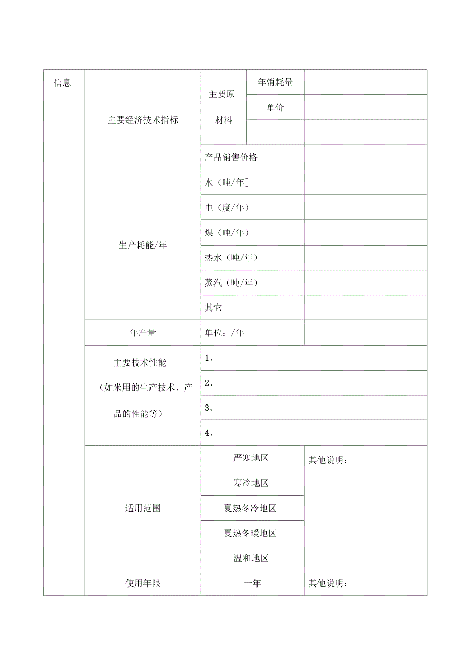 绿色建筑部品全生命周期成本和效益分析研究调查问卷要点_第2页