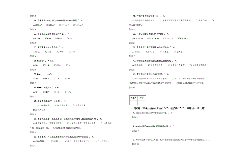 初级-变电二次安装工理论-复习题_第3页