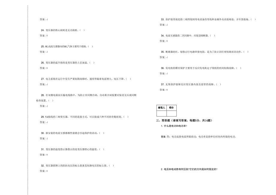 初级-变电二次安装工理论-复习题_第5页