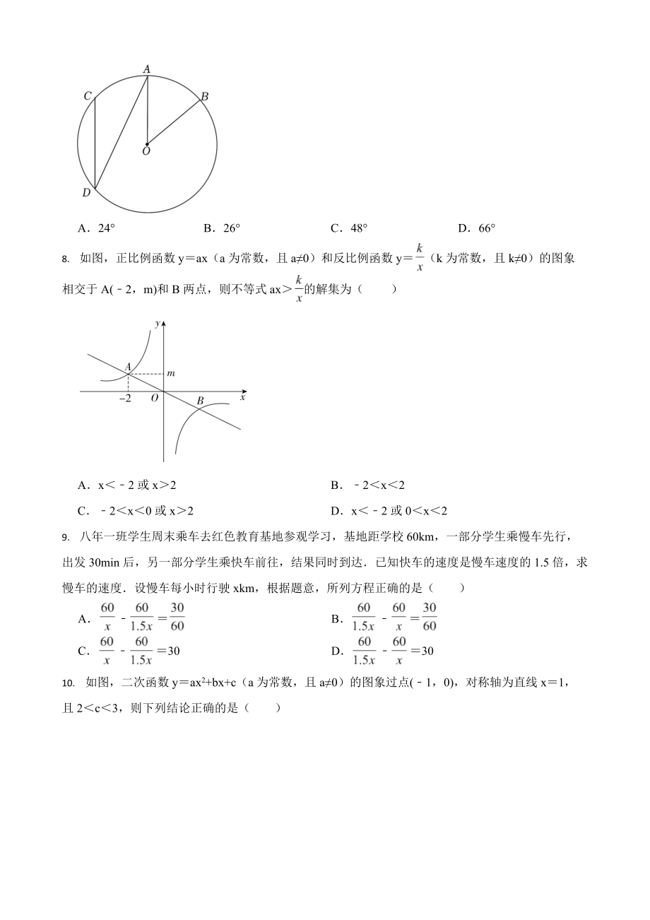 2022年辽宁省中考数学试卷真题及答案Word版（6份打包）.docx_第2页