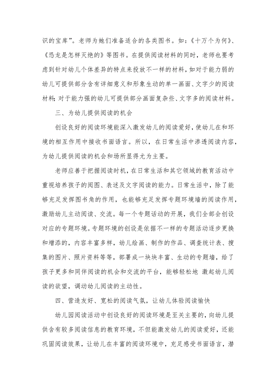 幼儿早期阅读爱好、能力培养的方法探索-幼儿能力发展和爱好点_第2页