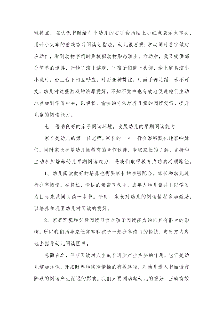 幼儿早期阅读爱好、能力培养的方法探索-幼儿能力发展和爱好点_第4页