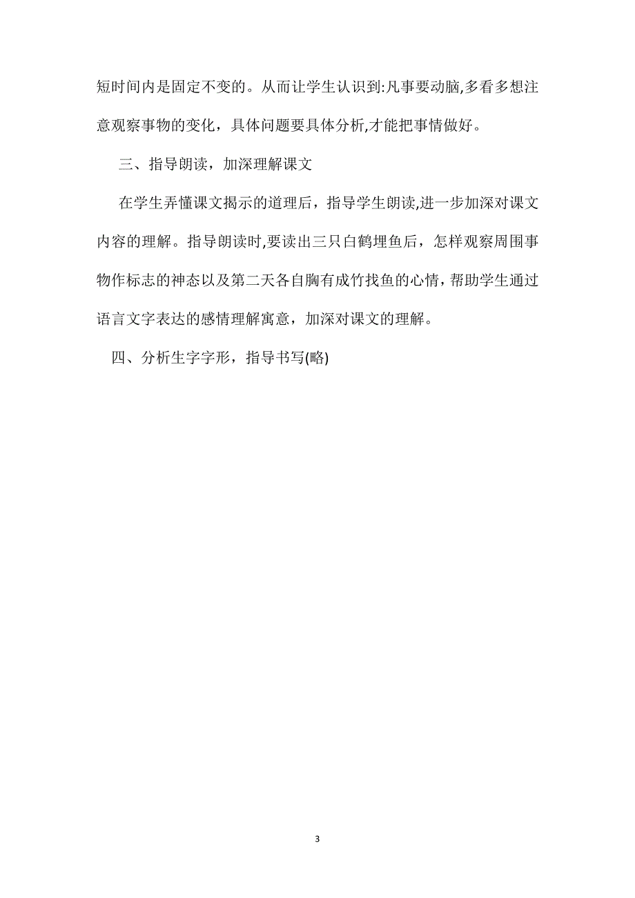 小学一年级语文教案三只白鹤读导教案设计_第3页