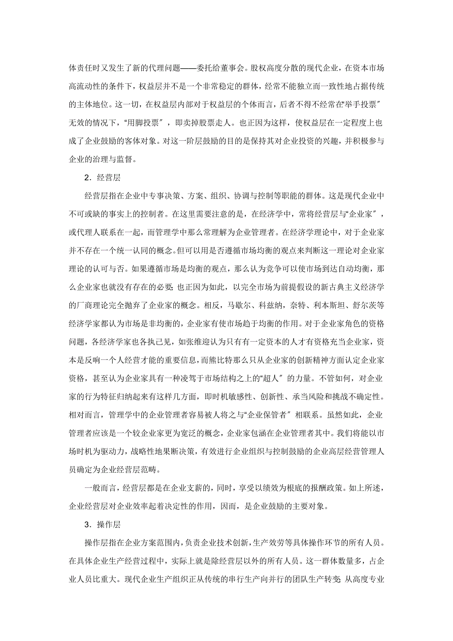 2023年论企业整体激励框架的构建79570.doc_第2页