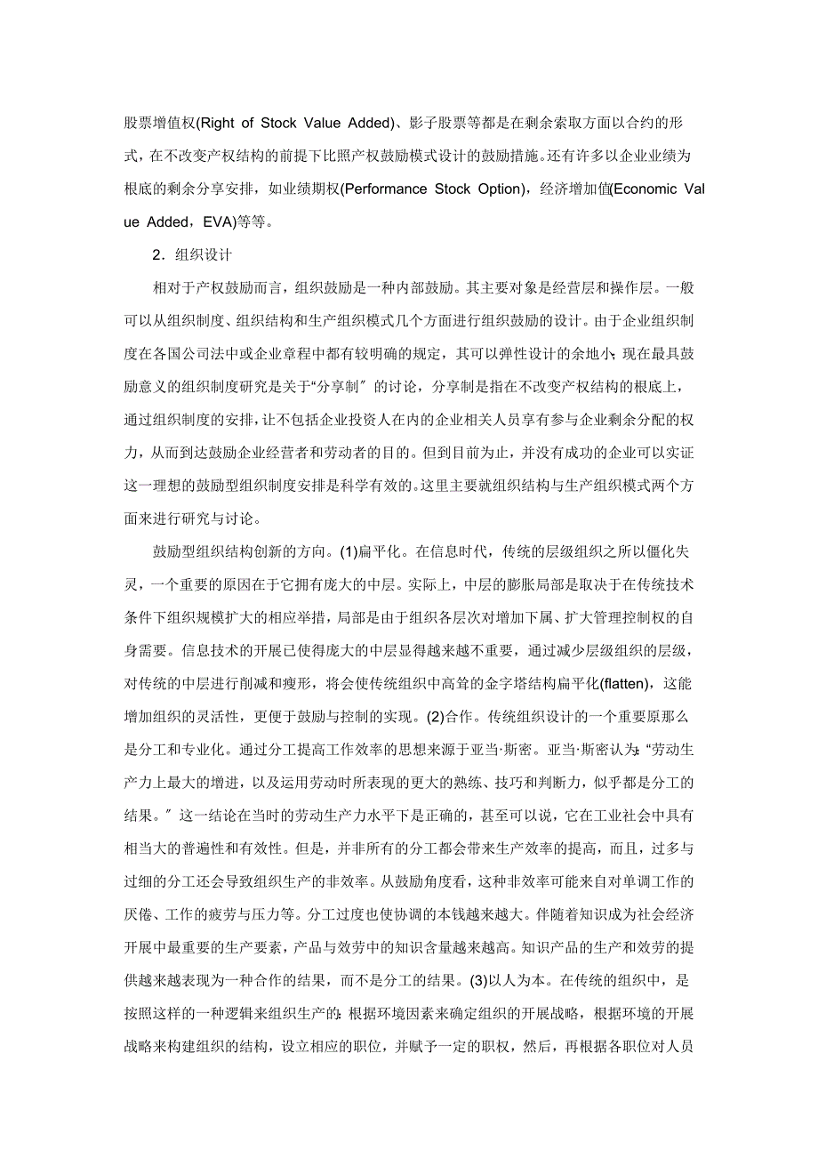 2023年论企业整体激励框架的构建79570.doc_第4页