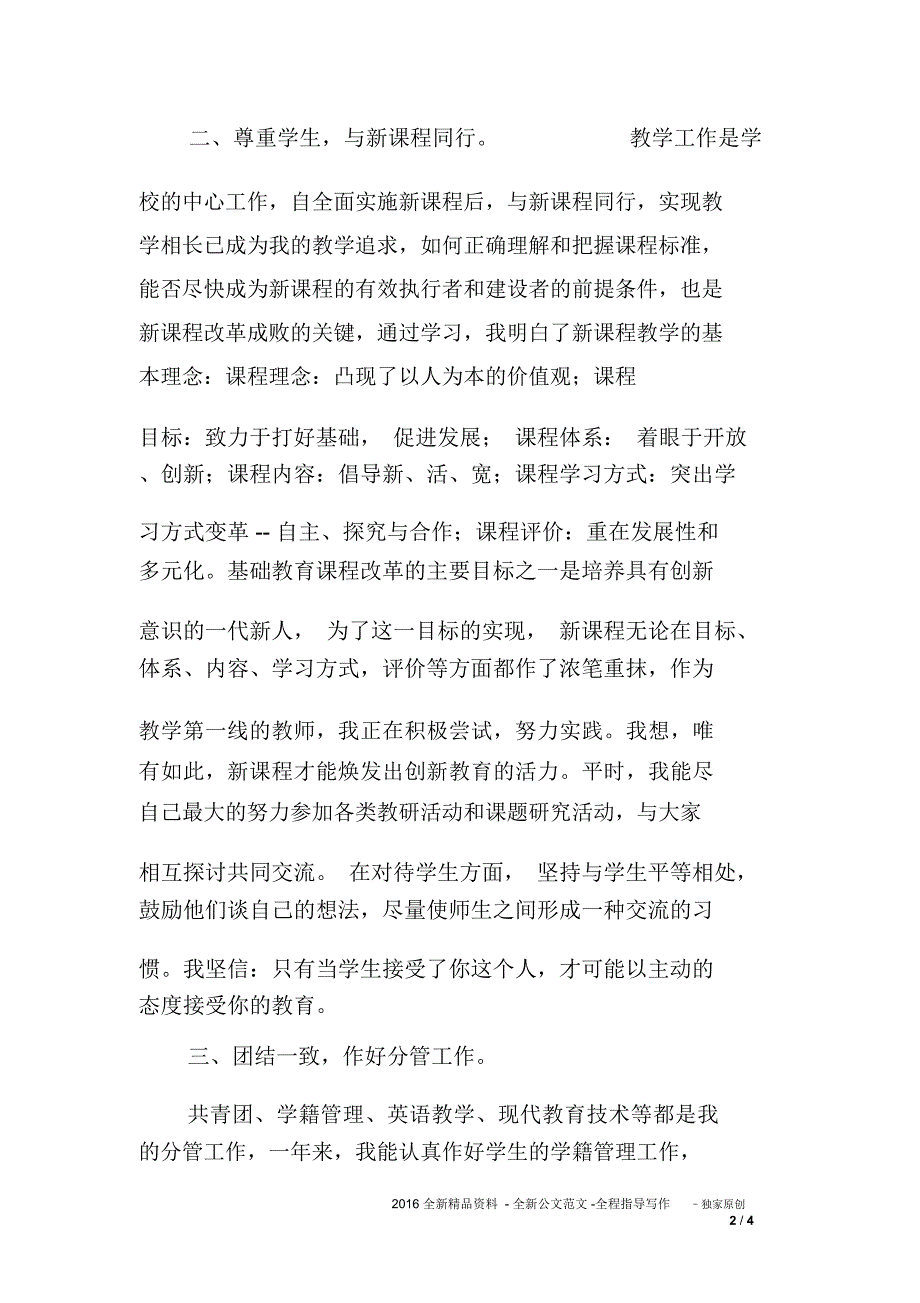 XX年度个人总结(学校副教导)_第2页