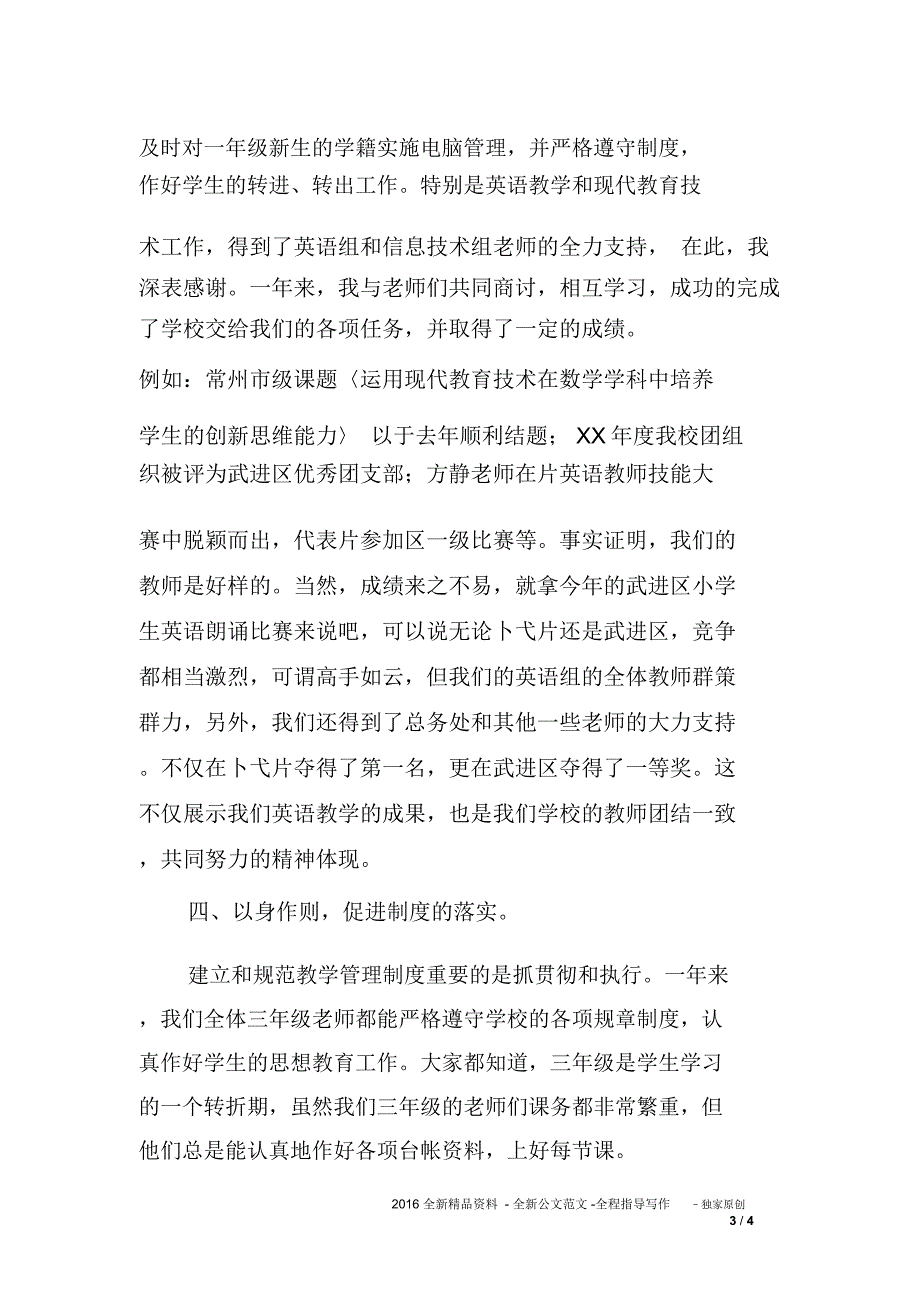 XX年度个人总结(学校副教导)_第3页