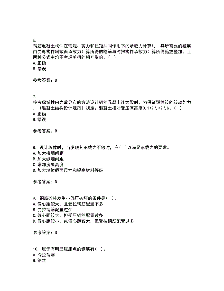 中国石油大学华东21春《混凝土与砌体结构》离线作业一辅导答案98_第2页