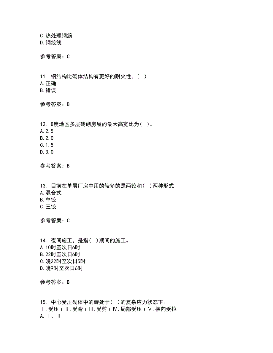 中国石油大学华东21春《混凝土与砌体结构》离线作业一辅导答案98_第3页