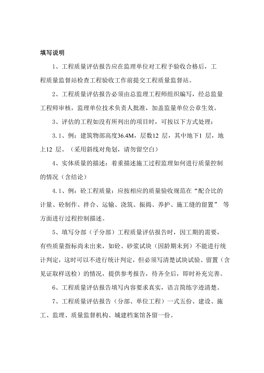 地基与基础分部工程质量评估报告_第4页