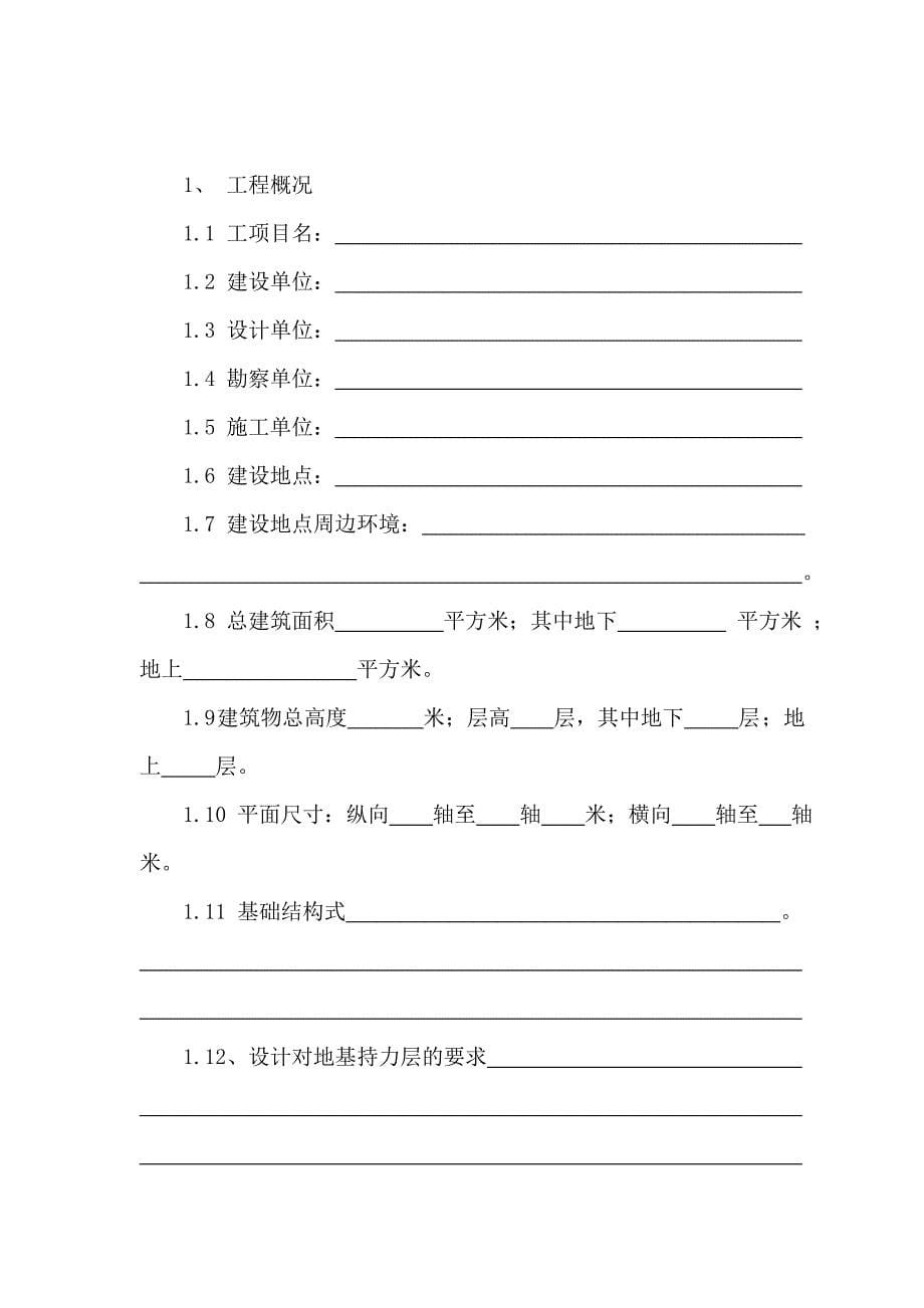 地基与基础分部工程质量评估报告_第5页