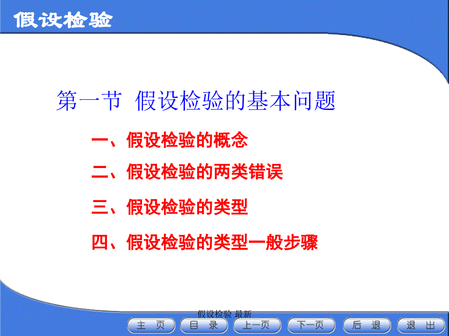 假设检验最新课件_第3页