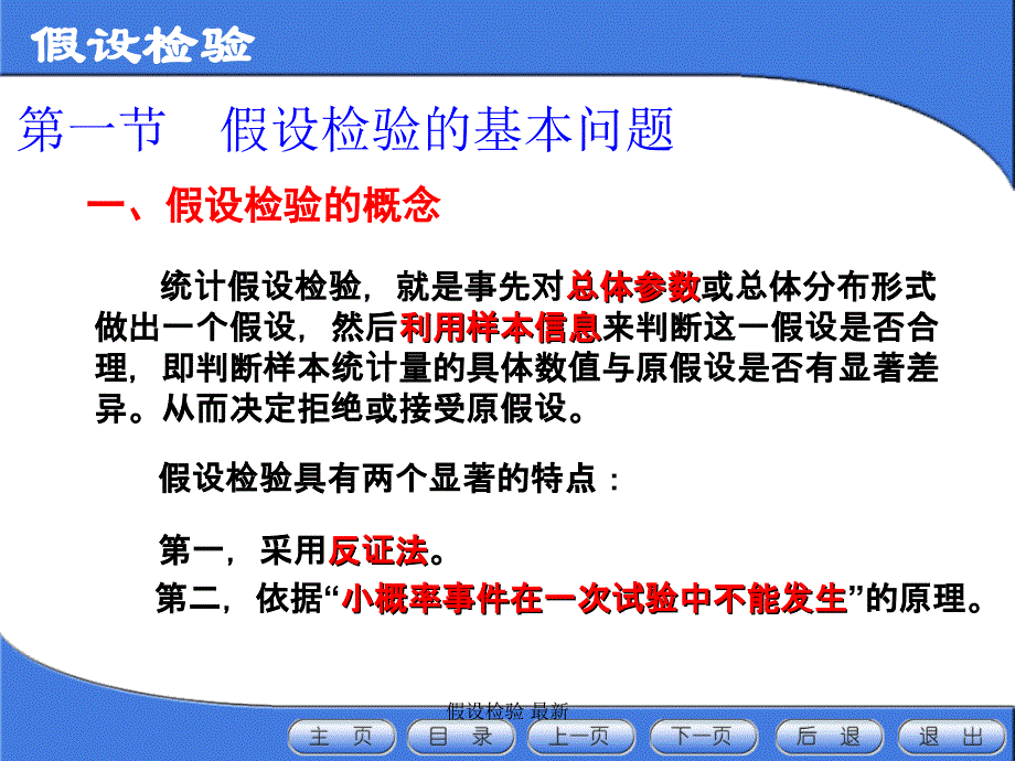 假设检验最新课件_第4页