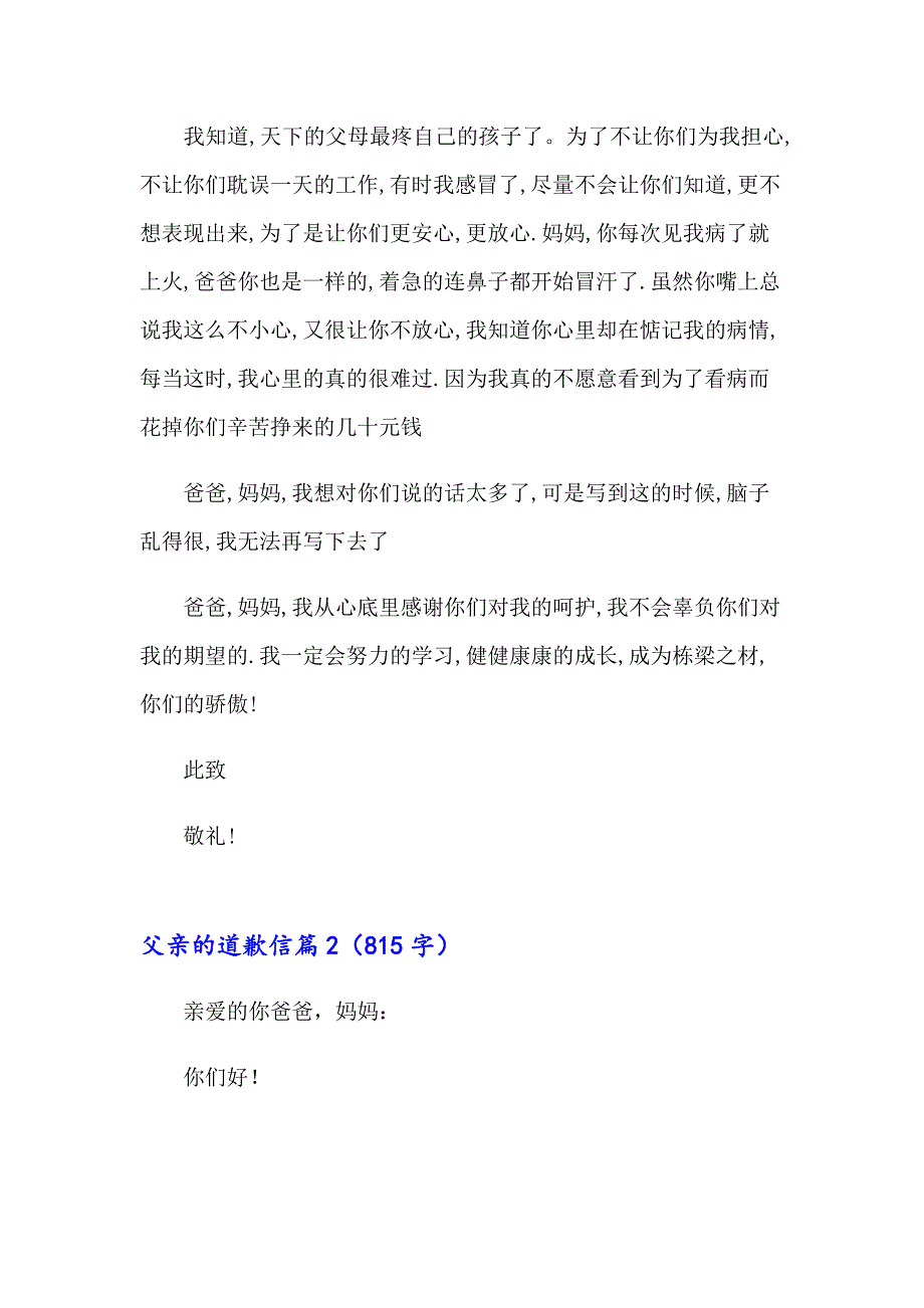 2023年父亲的道歉信4篇_第2页