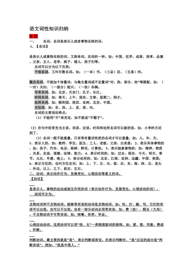 语文词性知识归纳