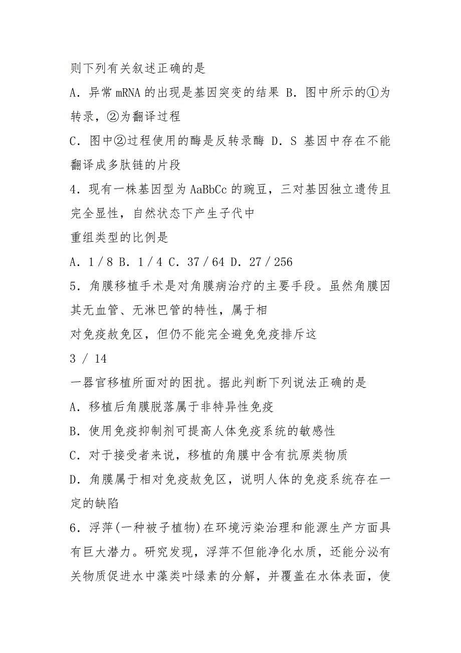 2021年东北三省三校高三第一次联合模拟考试(三校一模).docx_第2页